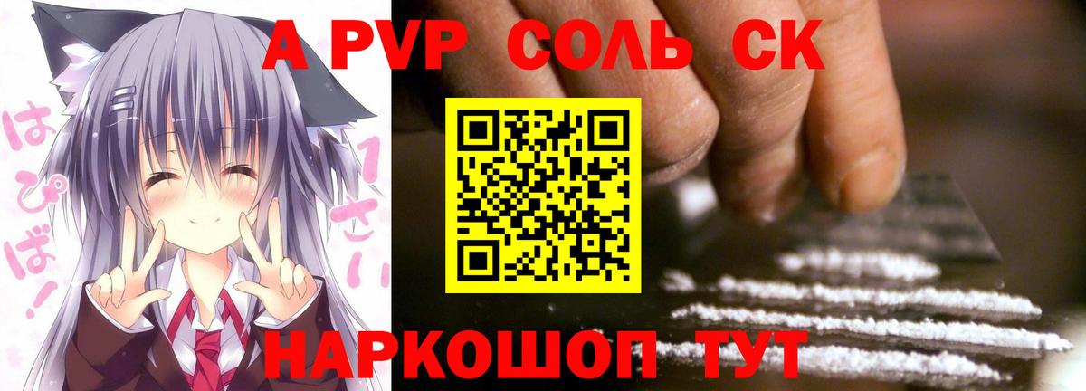APVP СК КРИС  А ПВП мука  Вход с VPN  Краснокаменск  Alpha PVP СК КРИС 