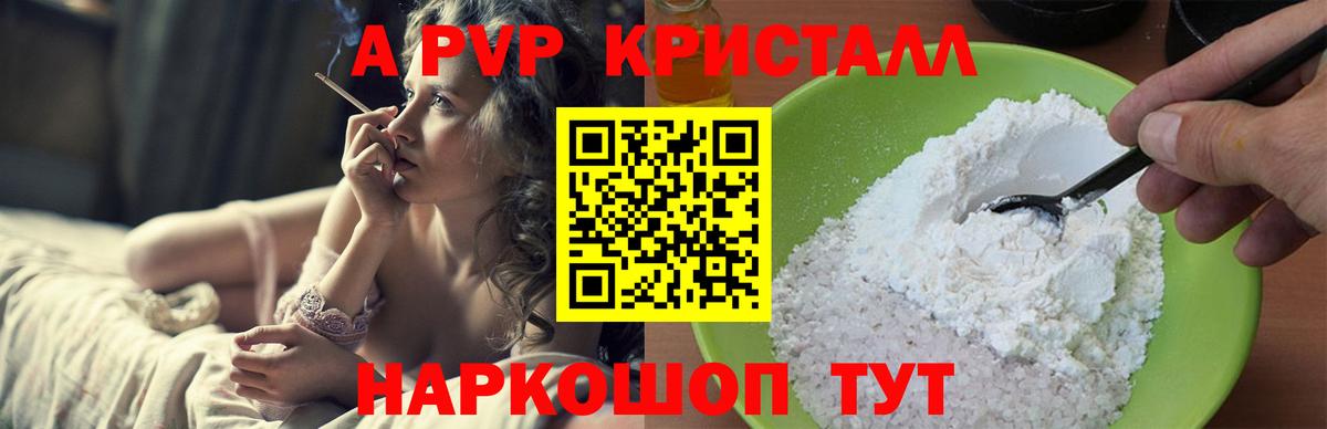 APVP крисы CK Краснокаменск