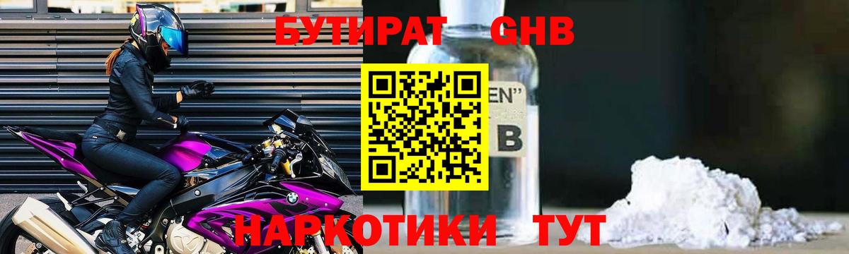 Бутират вода  Вход с VPN  Бутират  Краснокаменск 