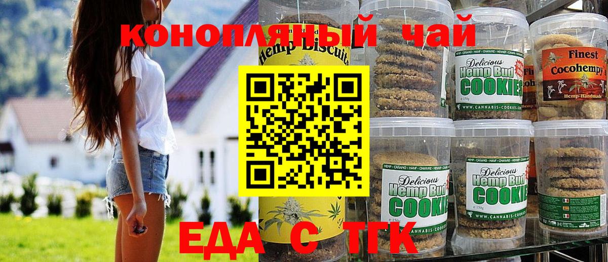 Краснокаменск  Печенье с ТГК марихуана  Вход с VPN 