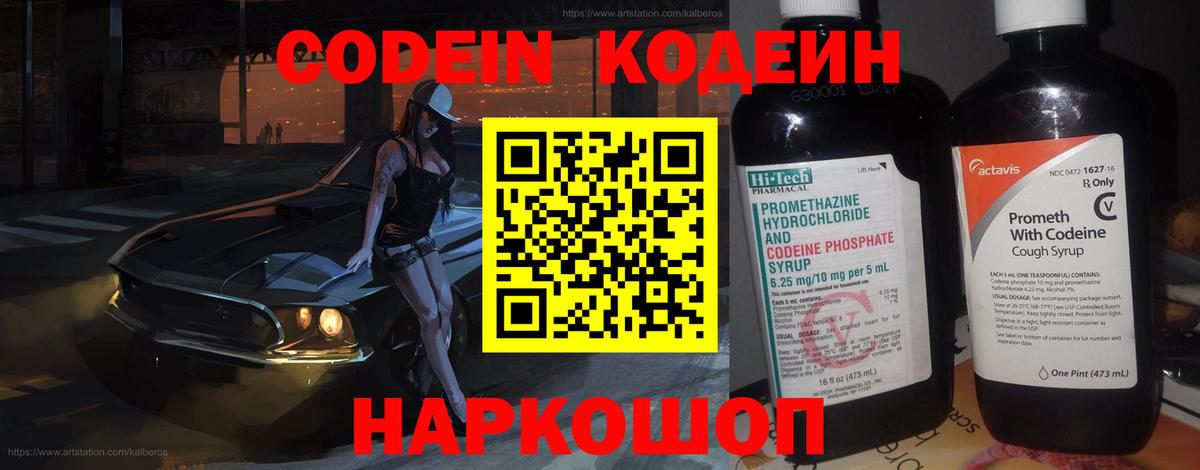 Codein Purple Drank Краснокаменск