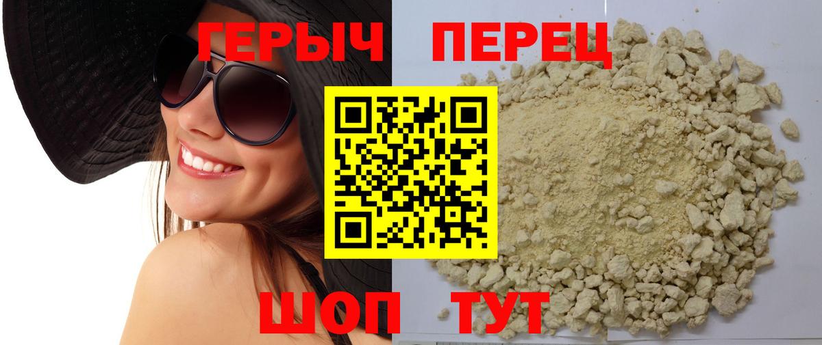 Героин гречка Краснокаменск