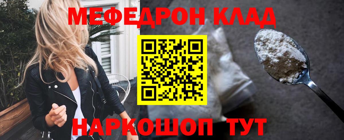 Меф мяу мяу  Краснокаменск