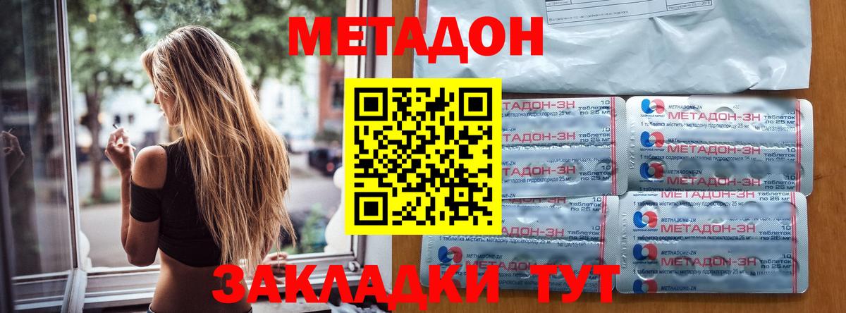 Краснокаменск  МЕТАДОН methadone  Вход с VPN  Метадон VHQ 